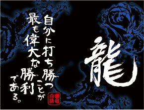 Dragon_japan_1
