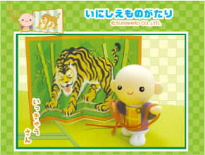 いにしえものがたり-1
        