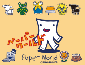 ペーパーワールド-1
        