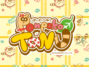 ぽんぽこたぬう-2         