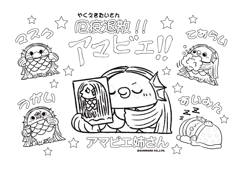 アマビエ姉さん_塗り絵-2"/