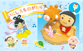 いにしえものがたり