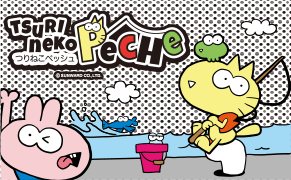 つりねこペッシュ