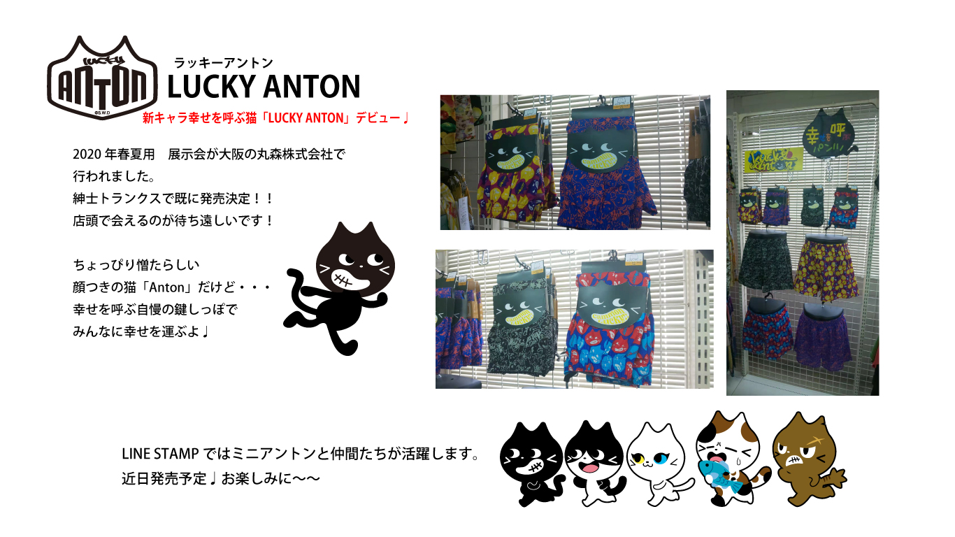 ラッキーアントンニュース