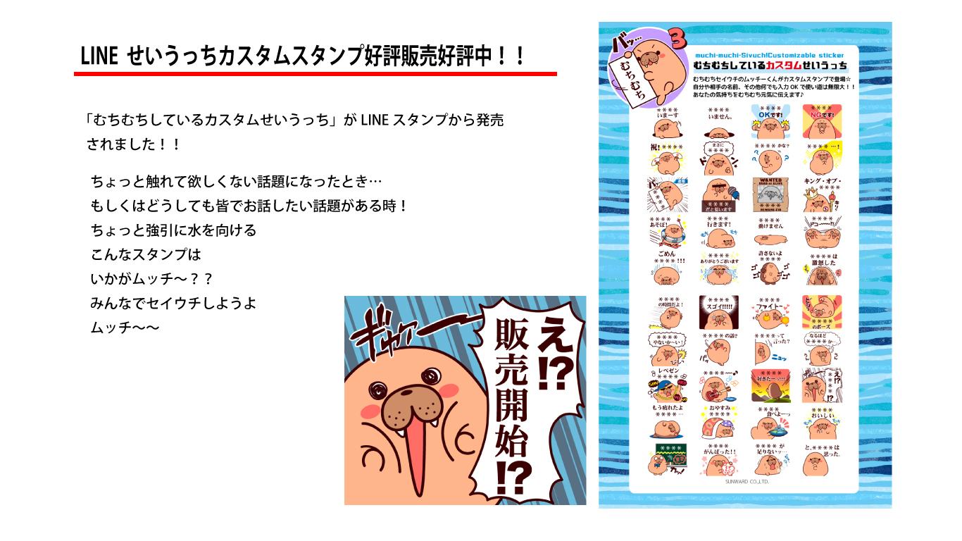 せいうっちカスタムスタンプ