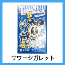 サワーシガレット