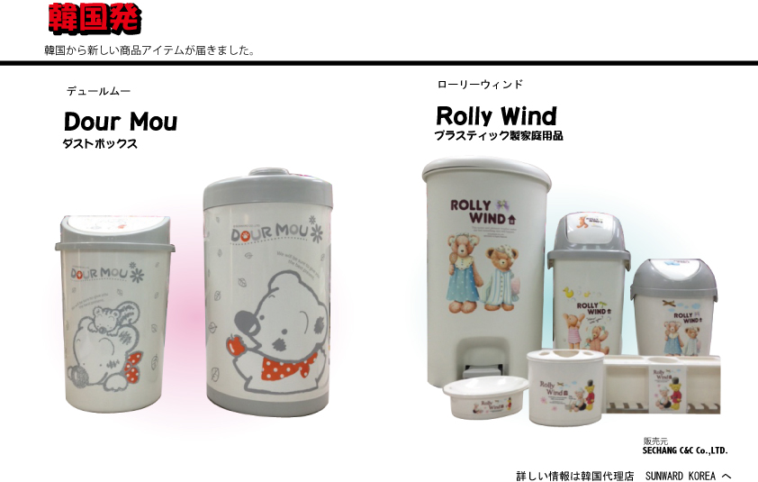 プラスチック家庭用品